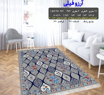 گلیم فرش ماشینی کاشان طرح آرزو فیلی