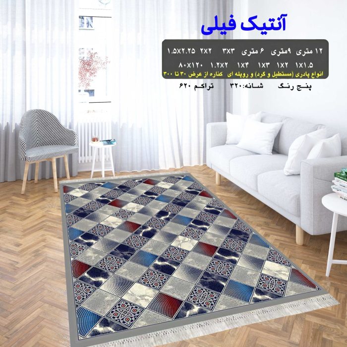 گلیم فرش ماشینی کاشان طرح آنتیک فیلی