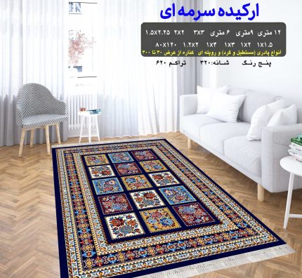 گلیم فرش ماشینی کاشان طرح ارکیده سرمه ای 8