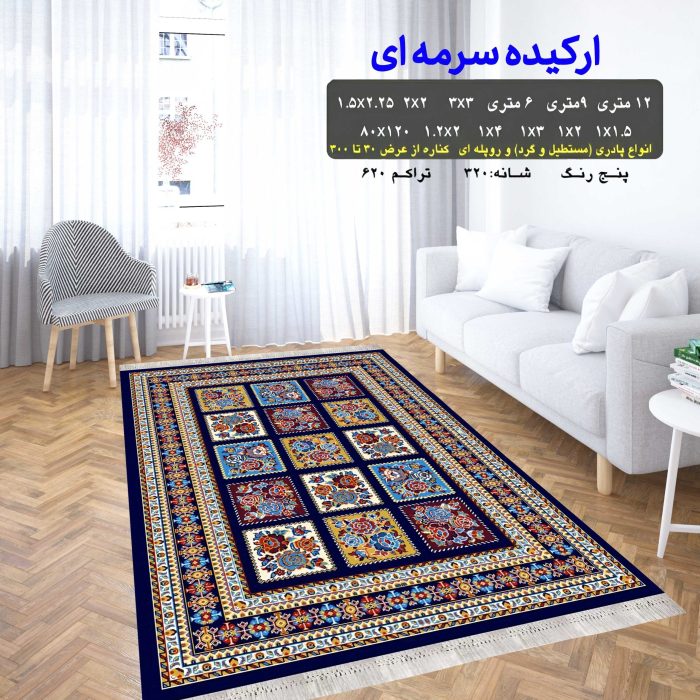 گلیم فرش ماشینی کاشان طرح ارکیده سرمه ای 5