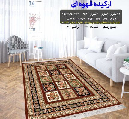 گلیم فرش ماشینی کاشان طرح ارکیده قهوه ای 8