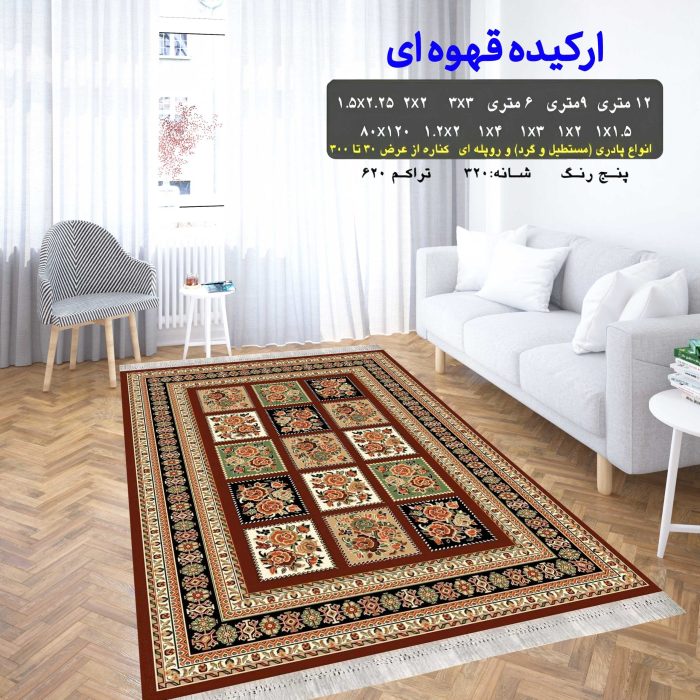 گلیم فرش ماشینی کاشان طرح ارکیده قهوه ای 5