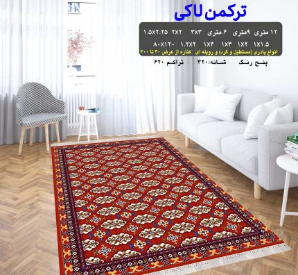 گلیم فرش ماشینی کاشان طرح ترکمن لاکی 8