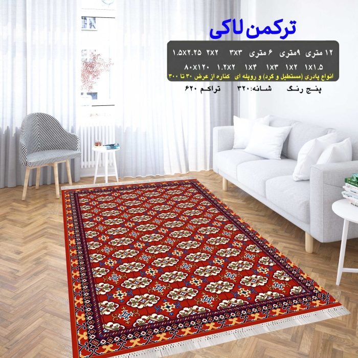 گلیم فرش ماشینی کاشان طرح ترکمن لاکی 5