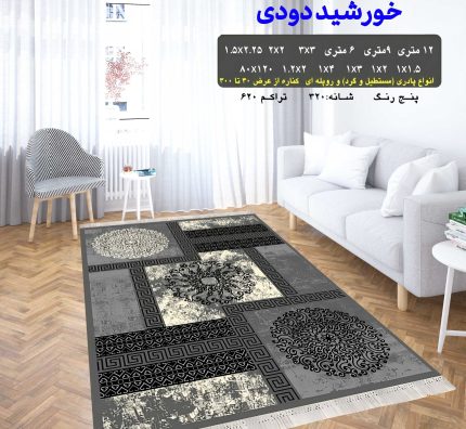گلیم فرش ماشینی کاشان طرح خورشید دودی