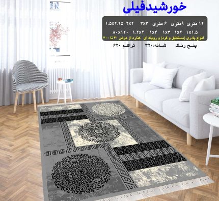 گلیم فرش ماشینی کاشان طرح خورشید فیلی