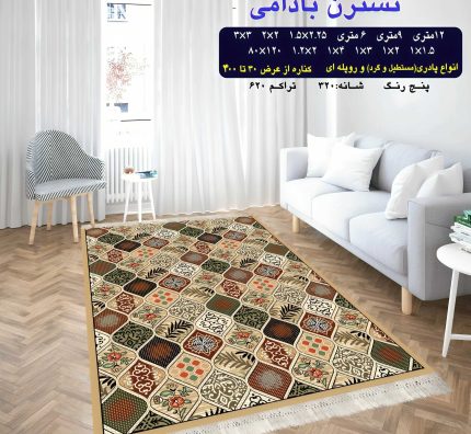 گلیم فرش ماشینی کاشان طرح نسترن بادامی