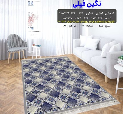 گلیم فرش ماشینی کاشان طرح نگین فیلی 8
