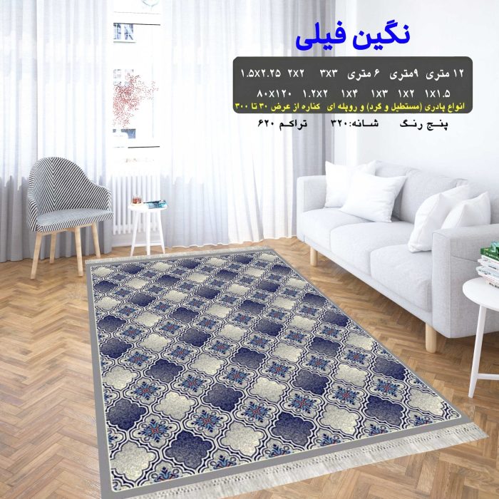 گلیم فرش ماشینی کاشان طرح نگین فیلی 5