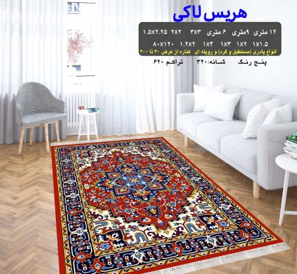 گلیم فرش ماشینی کاشان طرح هریس لاکی 8