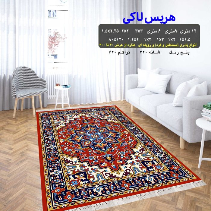 گلیم فرش ماشینی کاشان طرح هریس لاکی 5