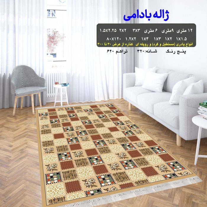 گلیم فرش ماشینی کاشان طرح ژاله بادامی 5