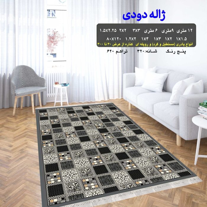 گلیم فرش ماشینی کاشان طرح ژاله دودی 5