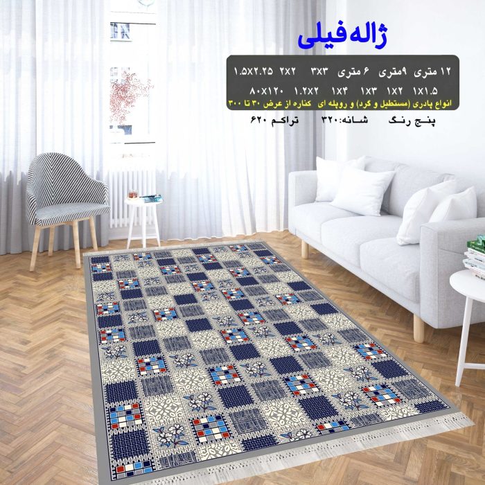 گلیم فرش ماشینی کاشان طرح ژاله فیلی 5