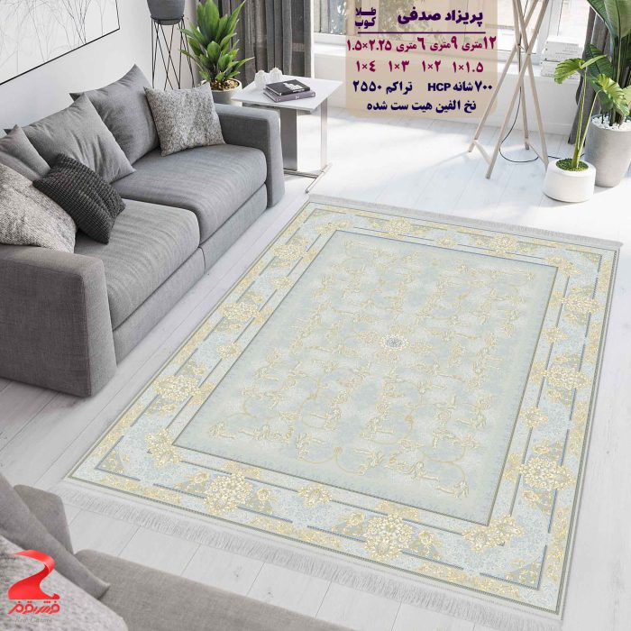 فرش ماشینی کاشان طرح پریزاد صدفی طلاکوب ۷۰۰ شانه 5