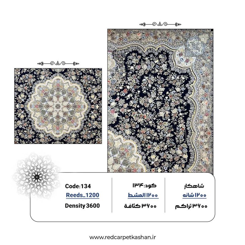 فرش ماشینی 1200 شانه طرح چشمه زمینه سرمه ای کد 137