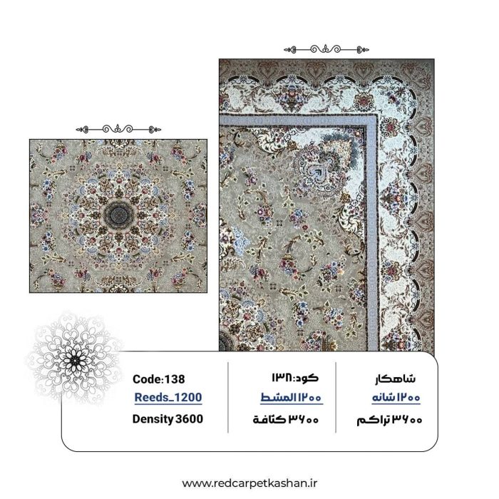 فرش ماشینی 1200 شانه  طرح افسان نقره ای کد 138 3
