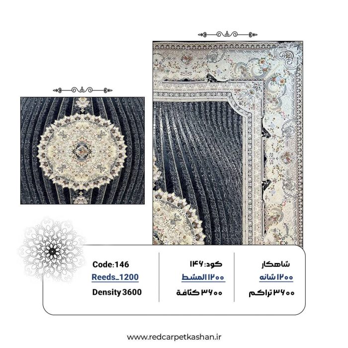 فرش ماشینی 1200 شانه حاشیه طلایی سه بعدی کد 146 3