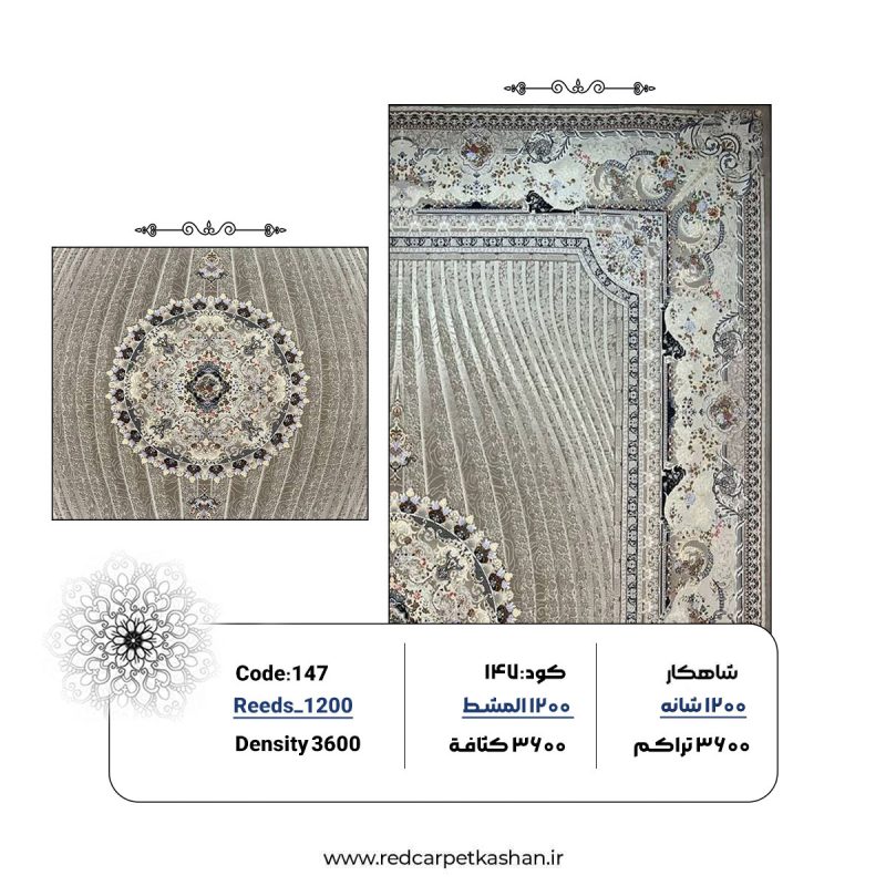 فرش ماشینی 1200 شانه طرح خلیفه کد 147