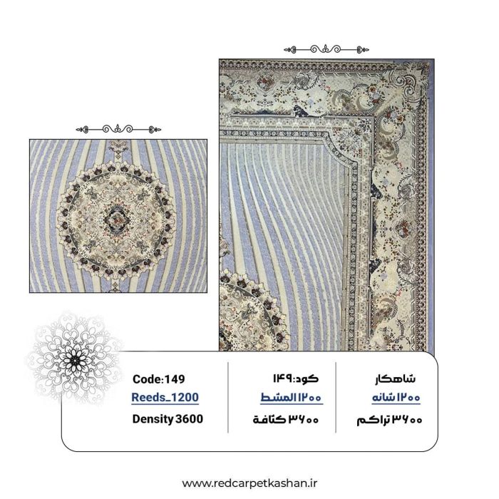 فرش کاشان 1200شانه تراکم 3600 دستبافت گونه کد 149 3