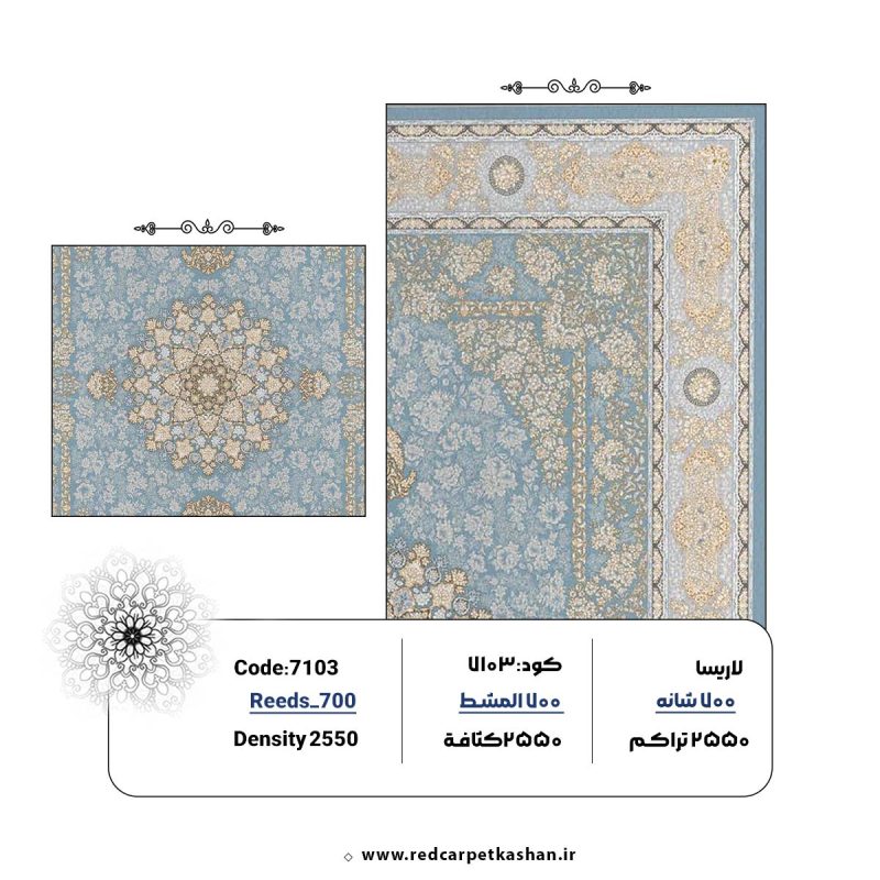 فرش ماشینی 700 شانه طرح بیتا آبی کد 7103