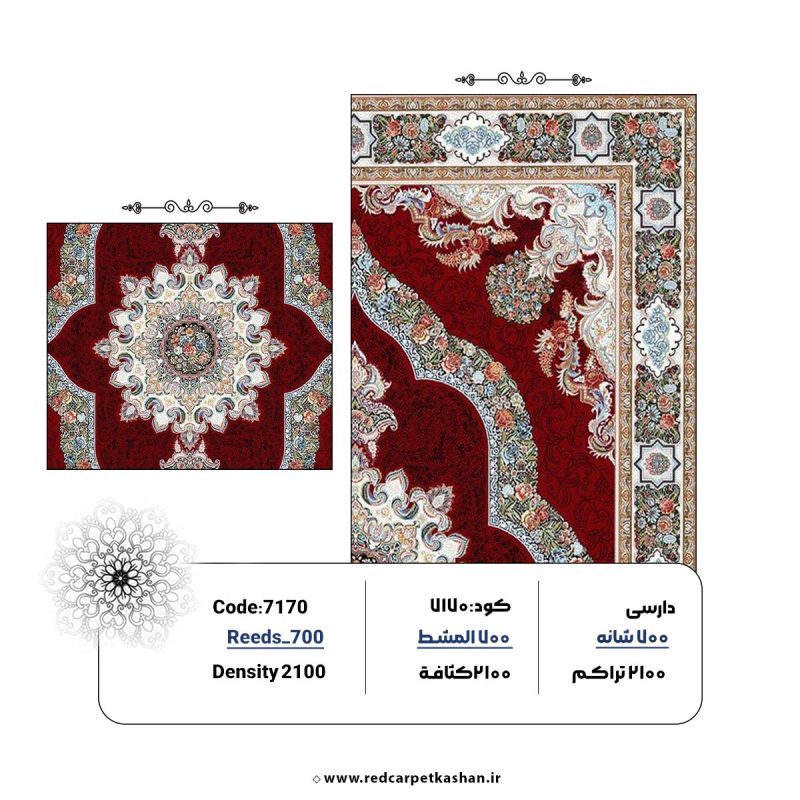 فرش ماشینی 700 شانه طرح کارینا روناسی کد 7170