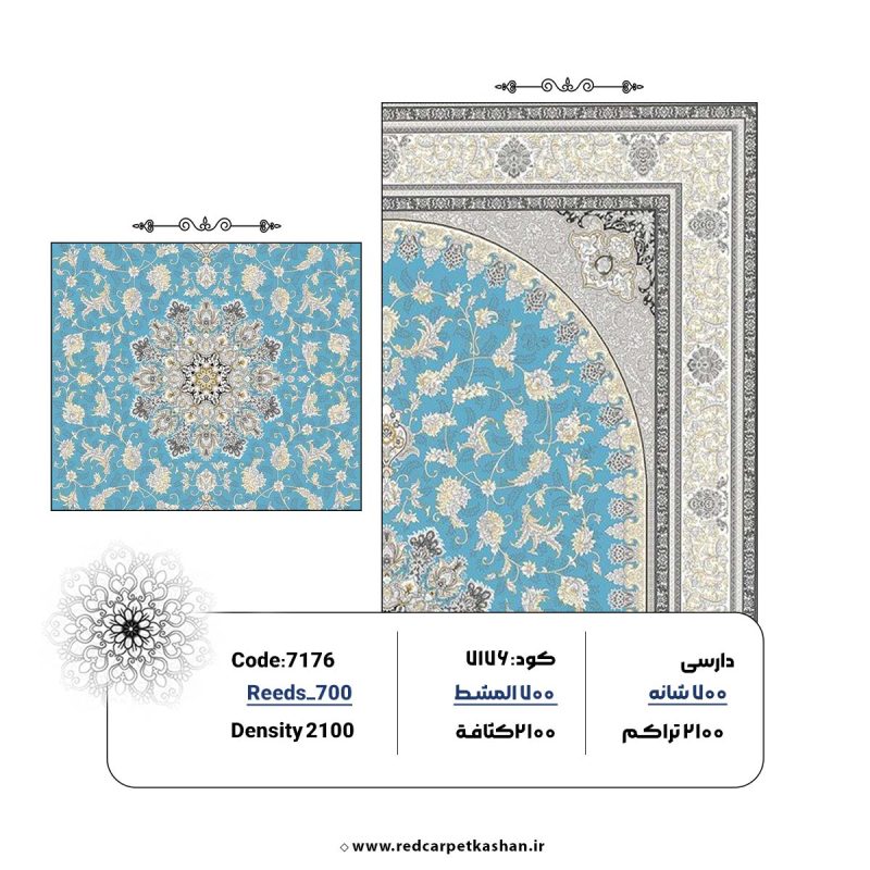 فرش ماشینی 700 شانه طرح سمین آبی کد 7176