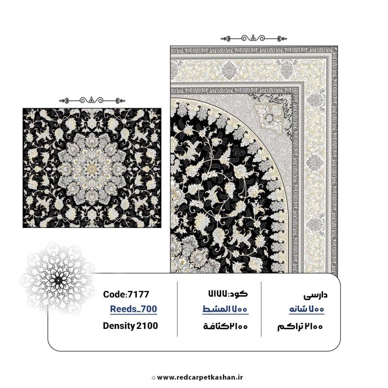 فرش ماشینی 700 شانه طرح سمین مشکی کد 7177