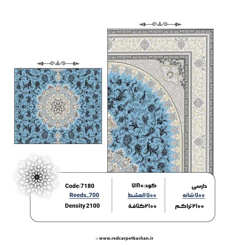 فرش ماشینی 700 شانه طرح سمین آبی کد 7180