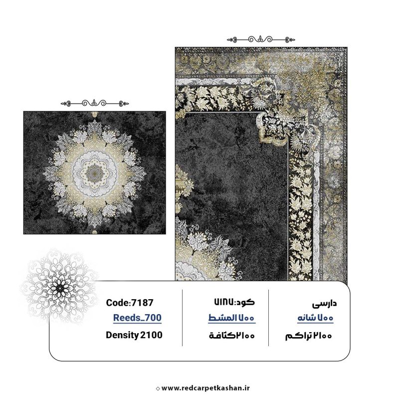 خرید فرش ماشینی 700 شانه طرح کیمیا کد 7187