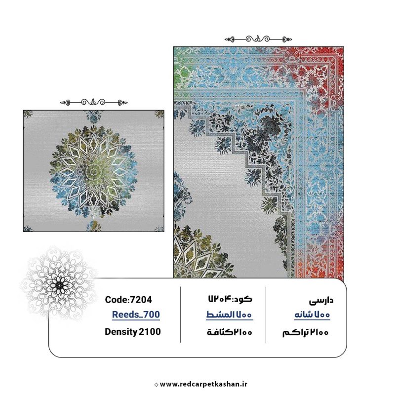 فرش ماشینی 700 شانه طرح ستاره کویر کد 7204