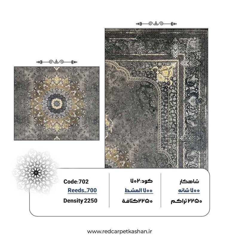 فرش ماشینی 700 شانه ارزان زمینه تیره کد 702