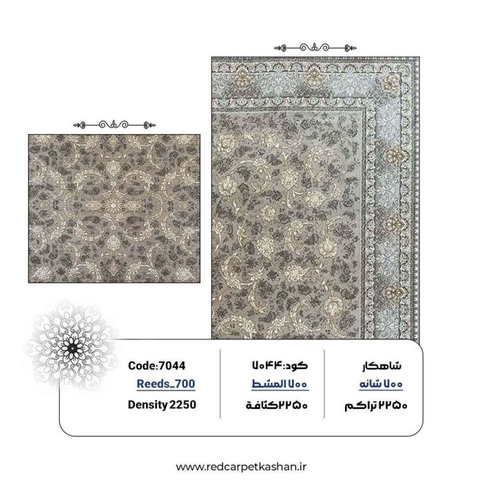 خرید فرش افشان 700 شانه کد 7044 3
