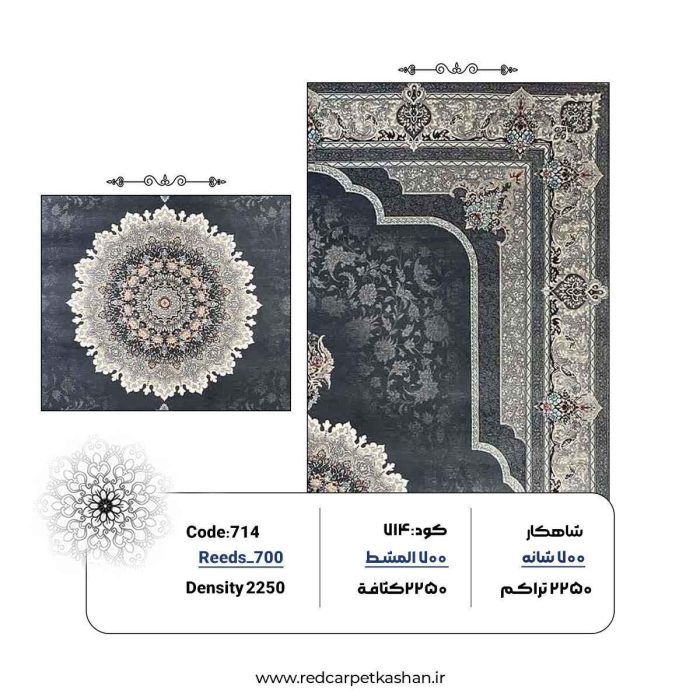فرش ماشینی 700 شانه ارزان کد 714 3