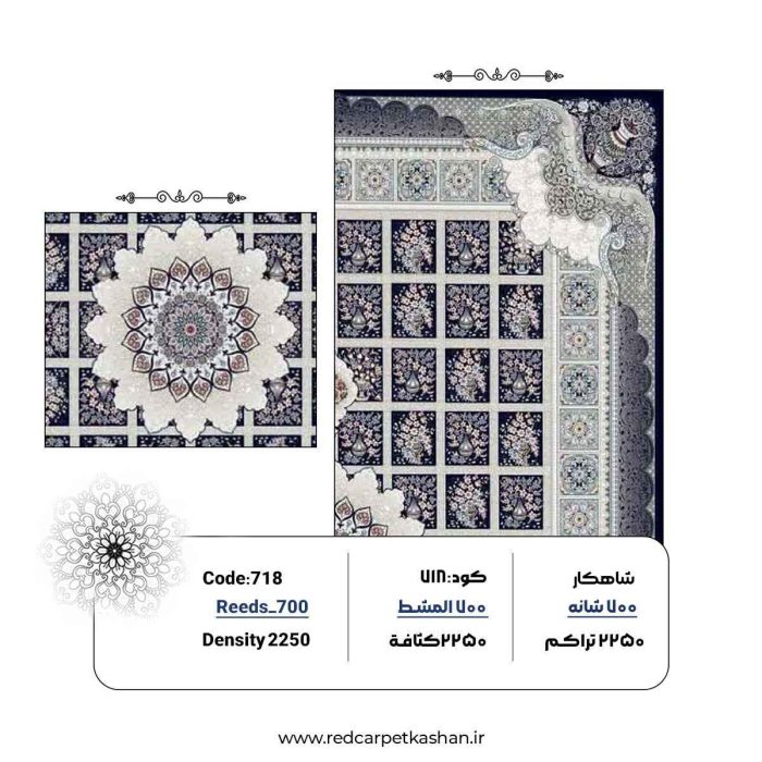 فرش ماشینی 700 شانه خشتی کد 718 3
