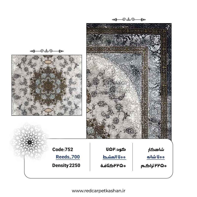 فرش ماشینی 700 شانه طرح آسو کد 752