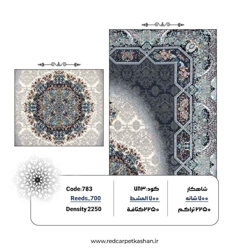 فرش ماشینی 700 شانه طرح مهسا کد 783