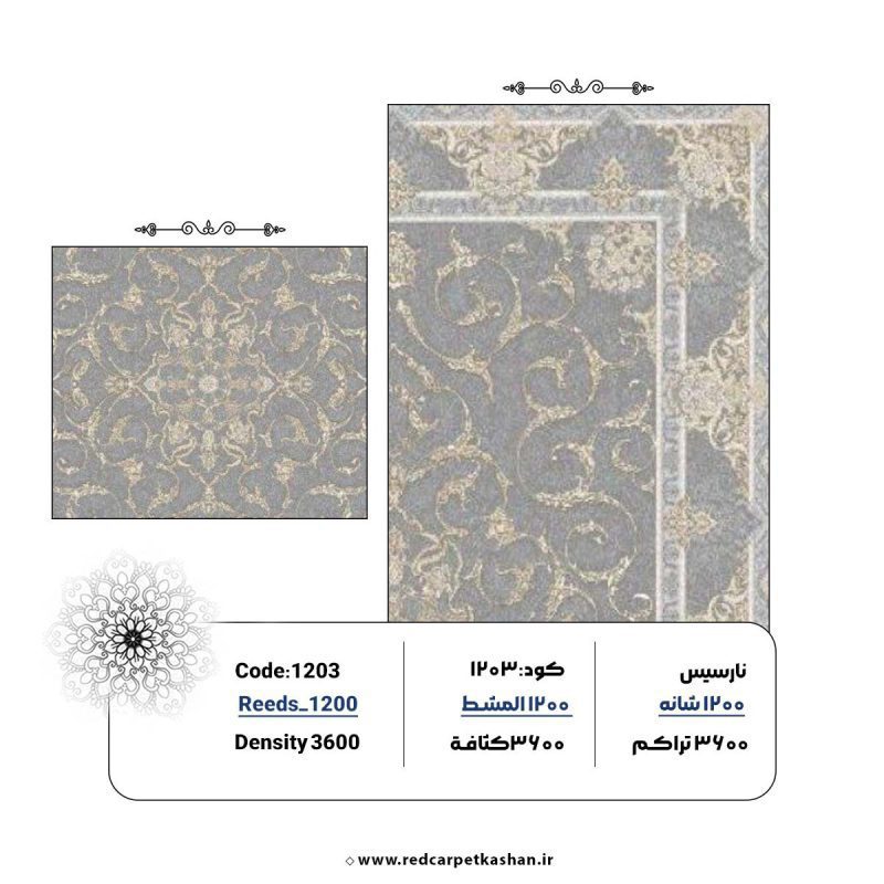 فرش ماشینی 1200 شانه طرح انیل گل برجسته کد 1203