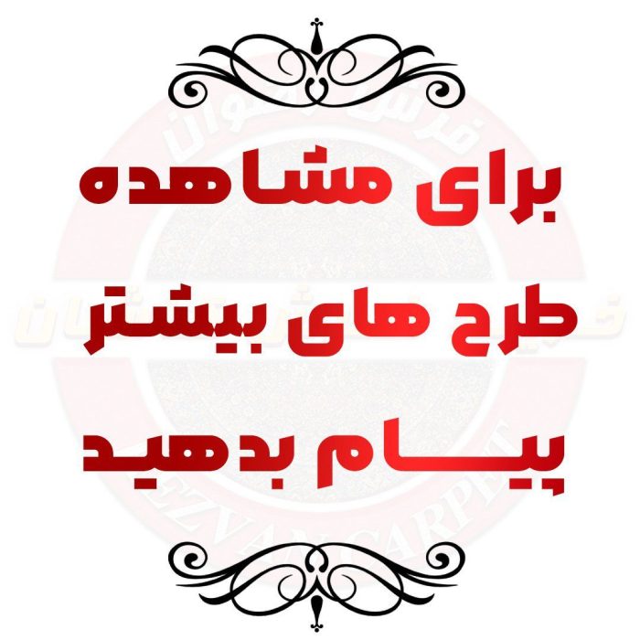 فرشینه طرح سنگ مشکی طلایی کد 50187 (پس کرایه) – فرشینه رضوان 3