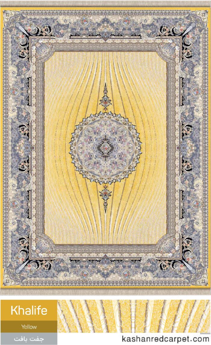فرش ماشینی ۱۲۰۰ شانه طرح خلیفه زرد 6
