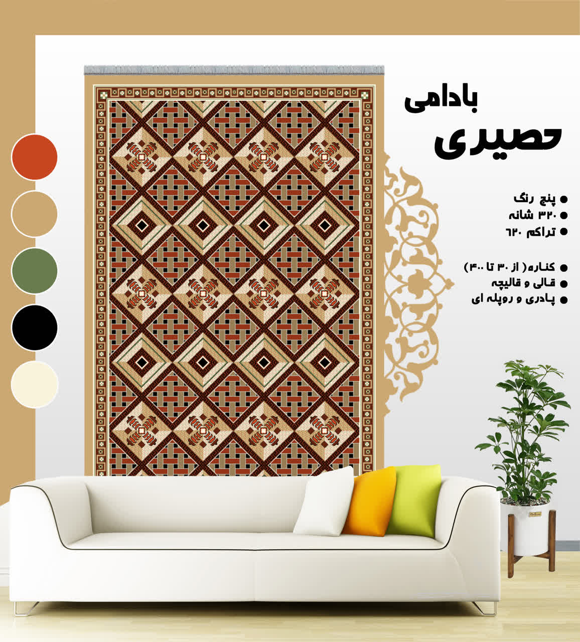 حصیری بادامی