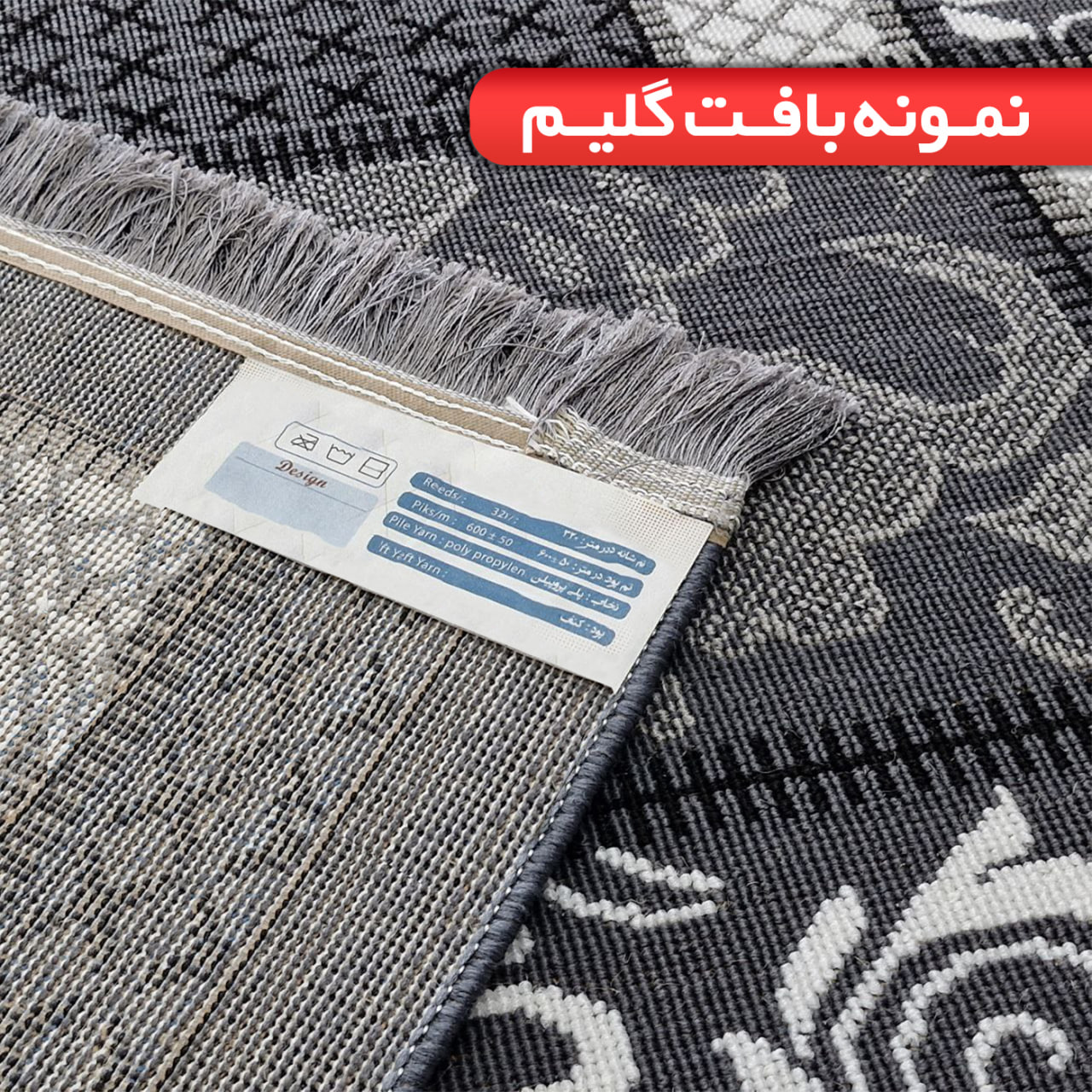 گلیم فرش ماشینی طرح آذرخش دودی - تصویر 3