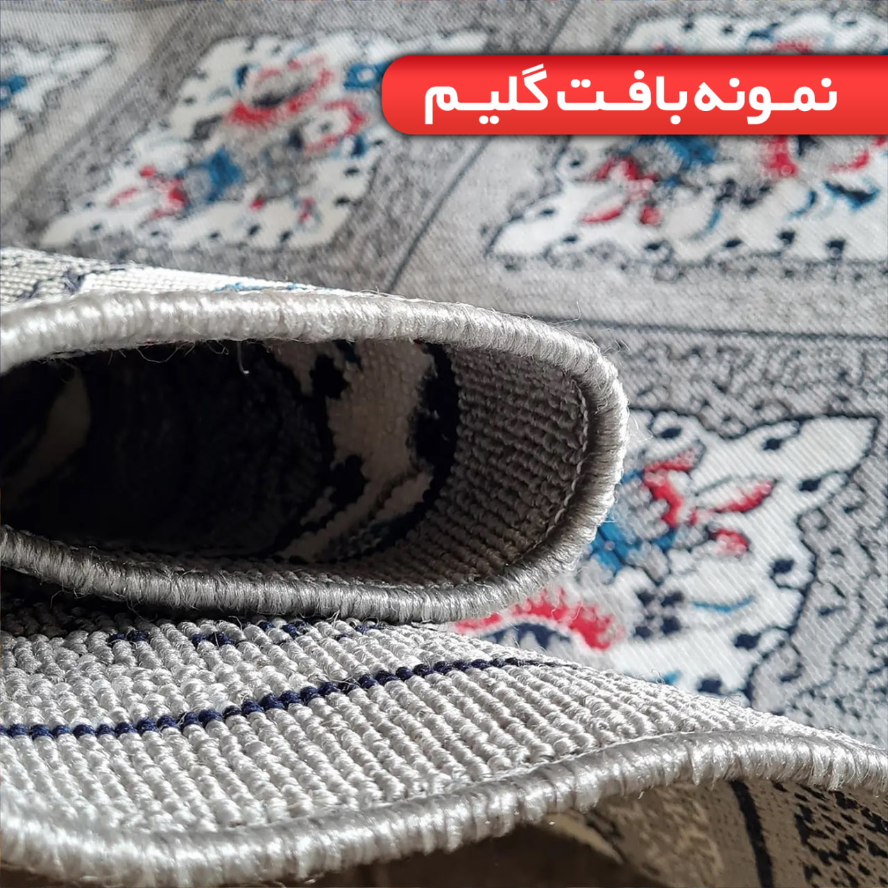 گلیم فرش ماشینی طرح گندم فیلی - تصویر 3