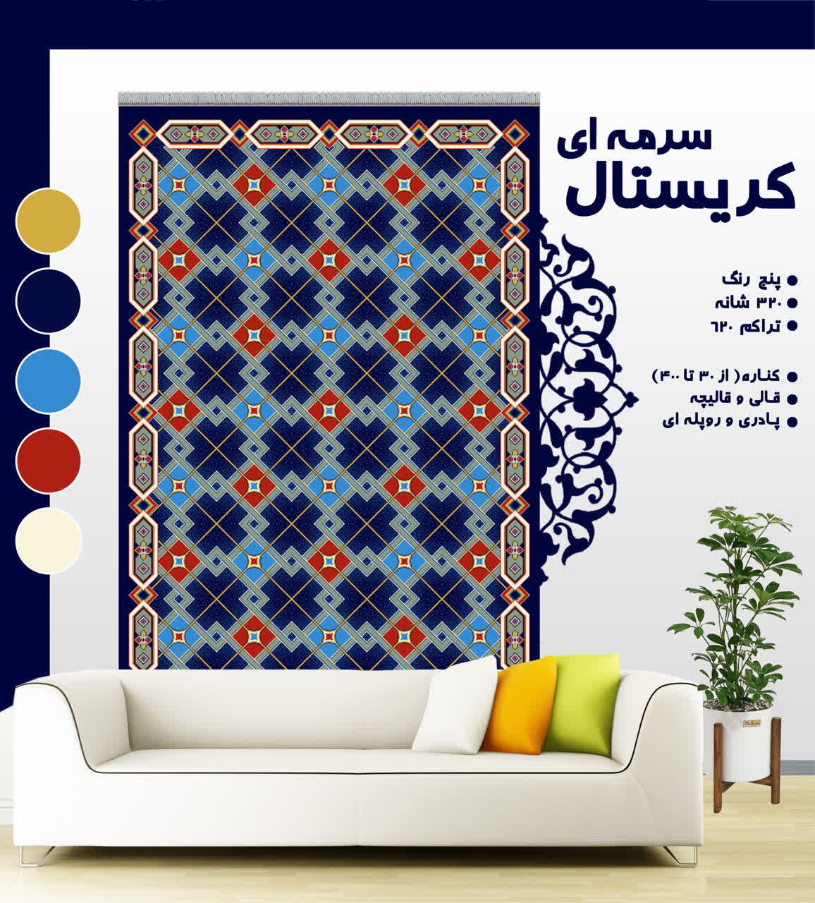 کریستال سرمه