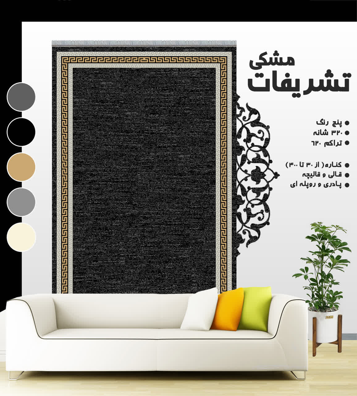 تشریفات مشکی