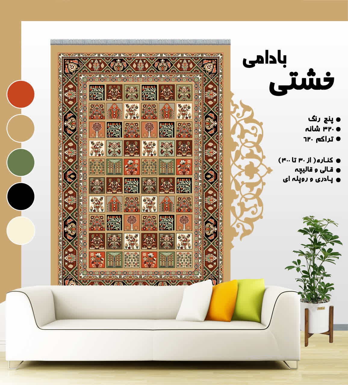 خشتی-بادامی