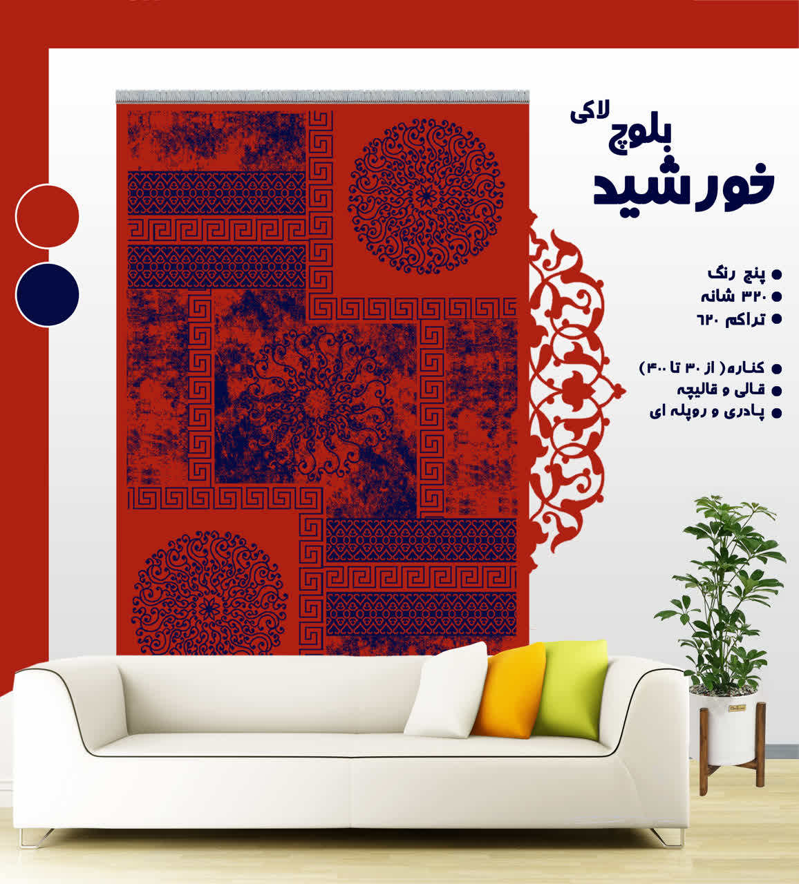 خورشید بلوچ لاکی