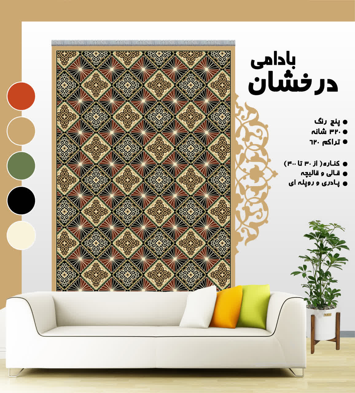 درخشان بادامی