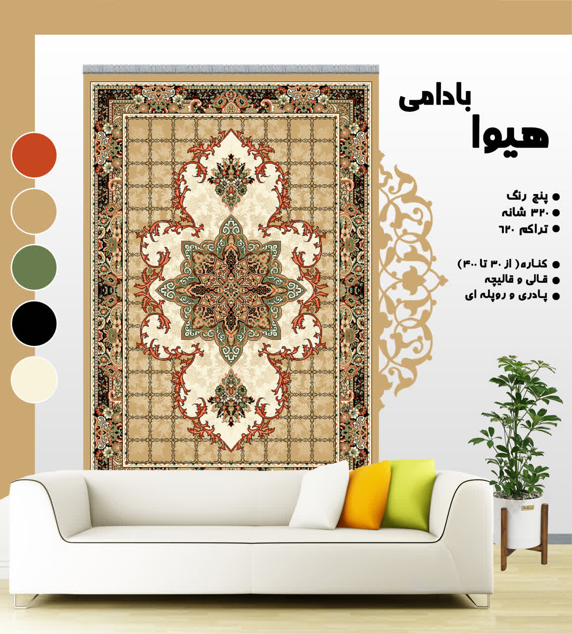 هیوا بادامی