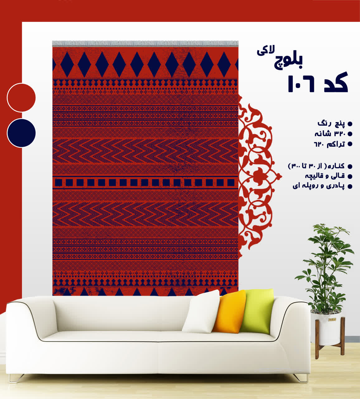 کد 106 بلوچ لاکی